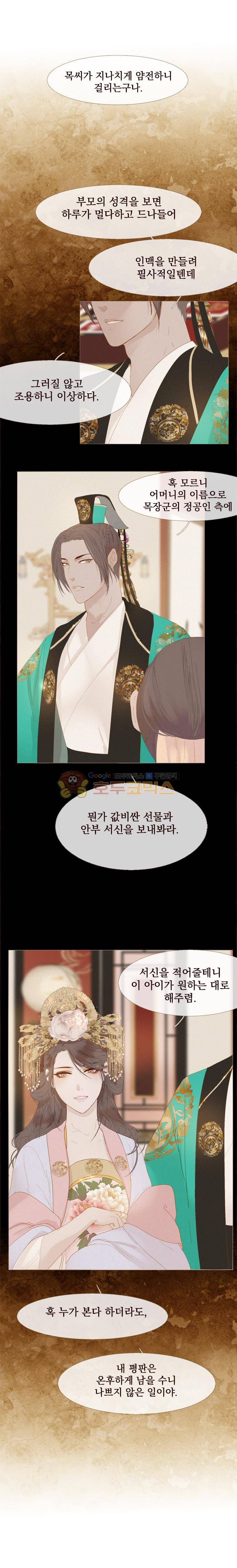 작약만가 : 불환곡 31화 3
