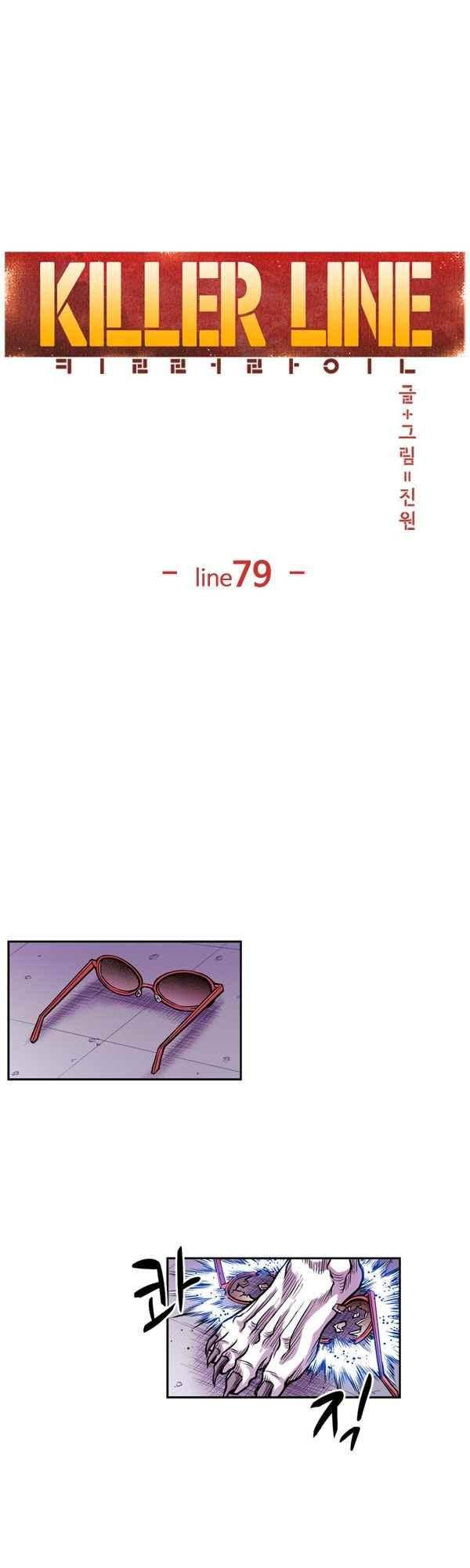 킬러라인 79화 4