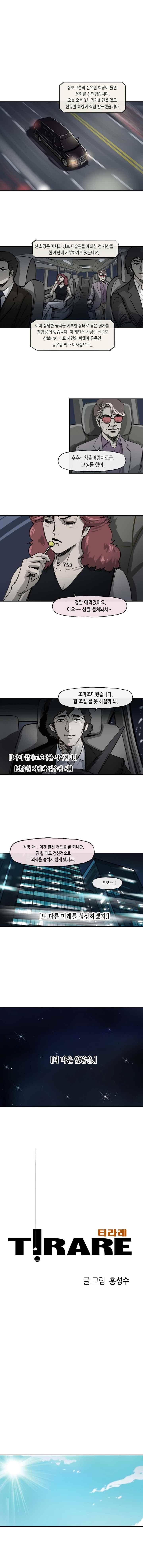 티라레 68화 1