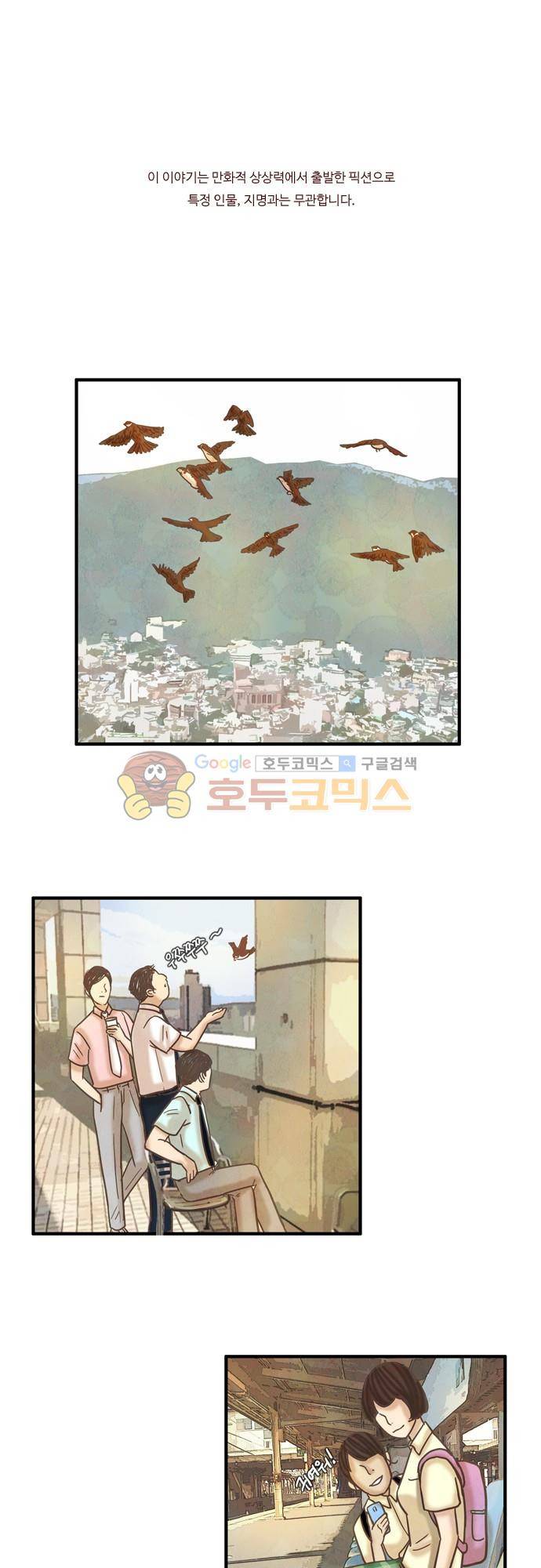 HU·NIMAL(휴니멀) 56화 - 각자의 표현방식 1