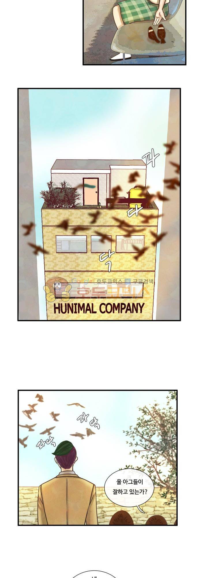 HU·NIMAL(휴니멀) 56화 - 각자의 표현방식 2