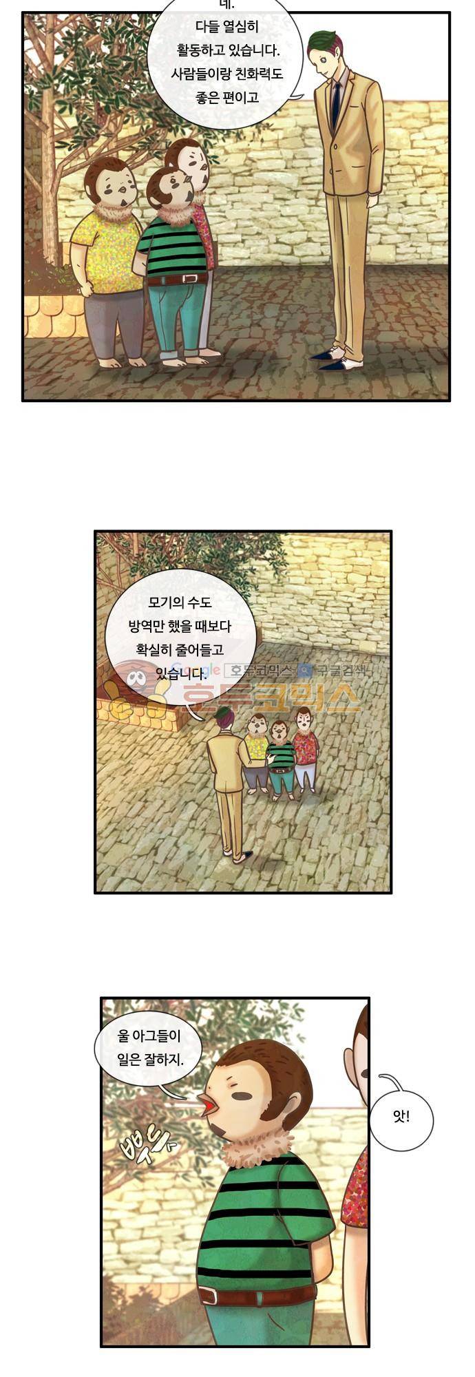 HU·NIMAL(휴니멀) 56화 - 각자의 표현방식 3