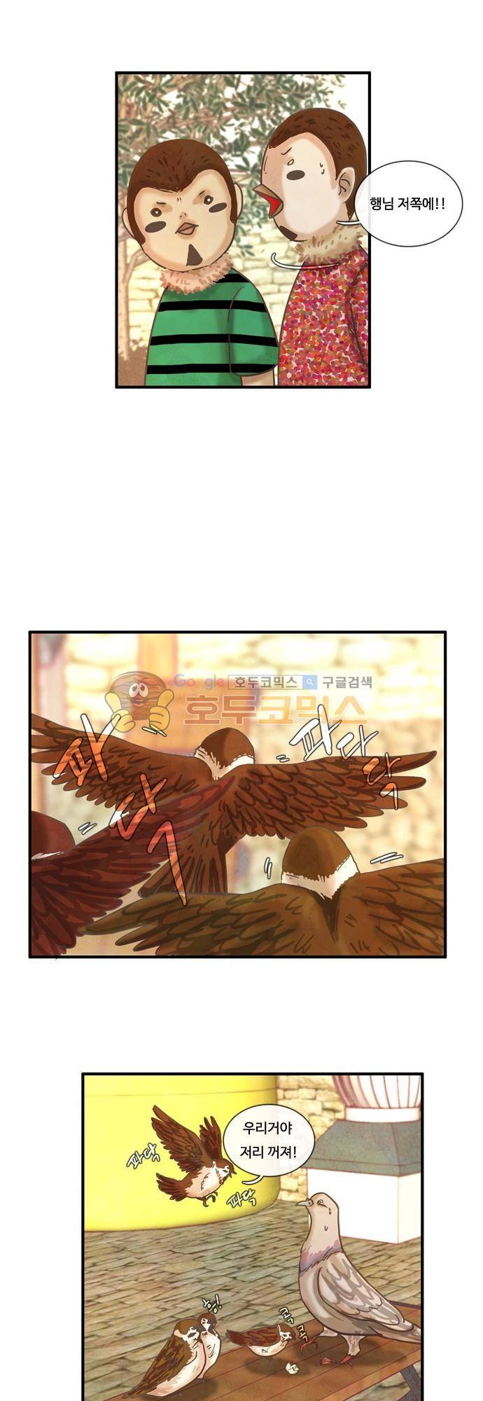 HU·NIMAL(휴니멀) 56화 - 각자의 표현방식 4