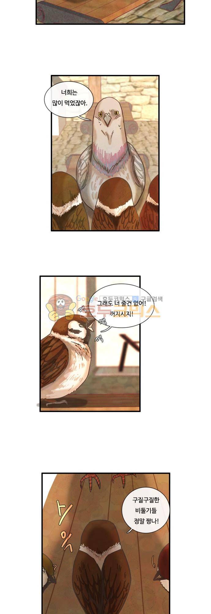 HU·NIMAL(휴니멀) 56화 - 각자의 표현방식 5