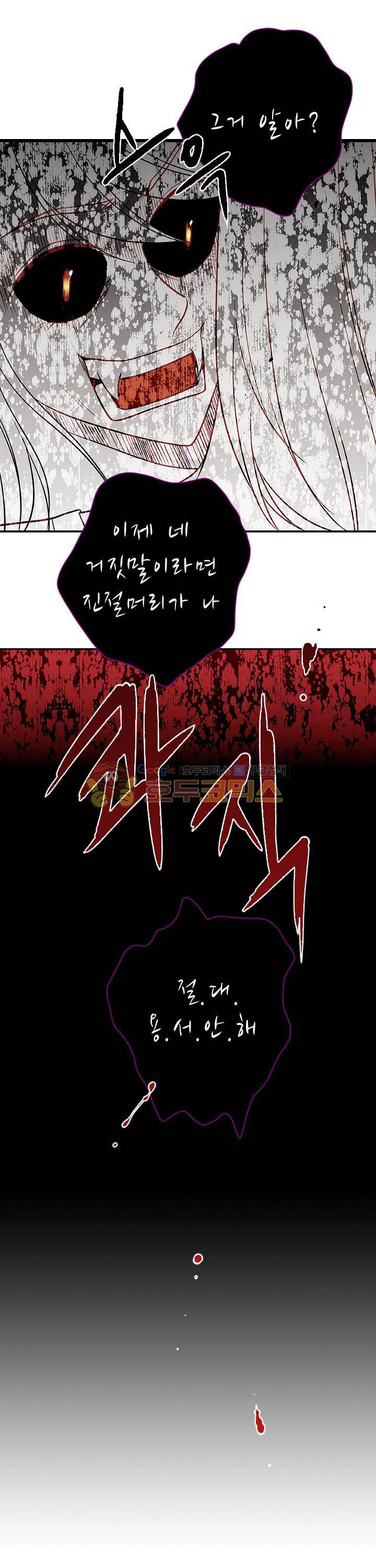 물린다고 다 뱀파이어가 되는 건 아니야 33화 - [최종화] 1