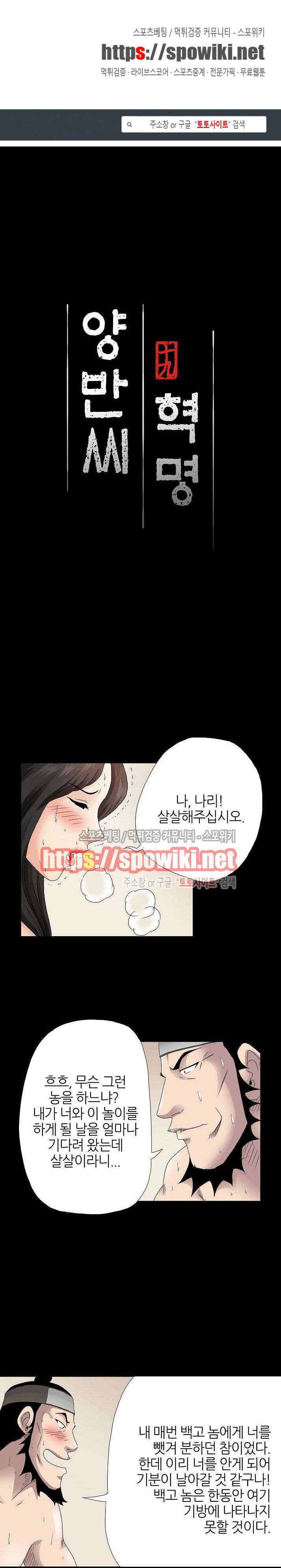 양반씨 혁명 시즌2 14화 1