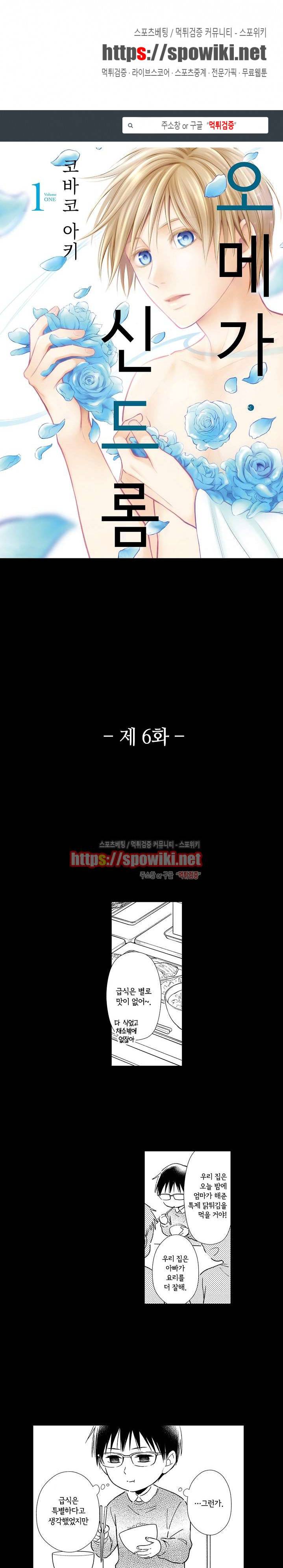 오메가 신드롬 6화 1