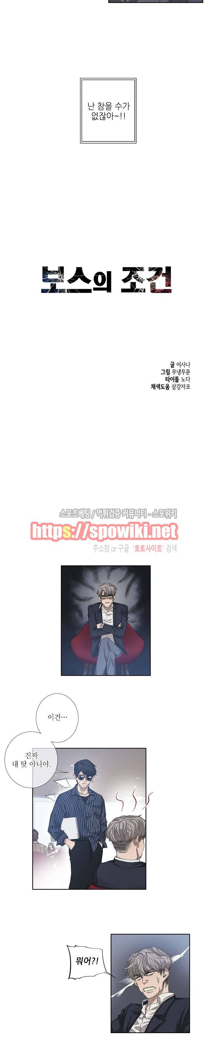 보스의 조건 22화 2