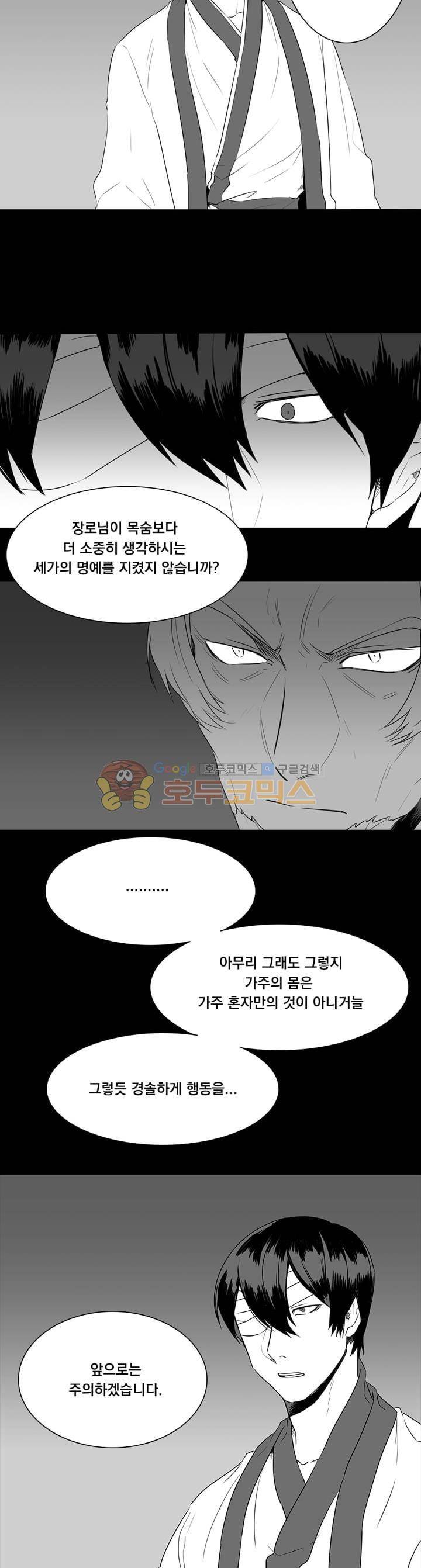 공손세가 8화 4
