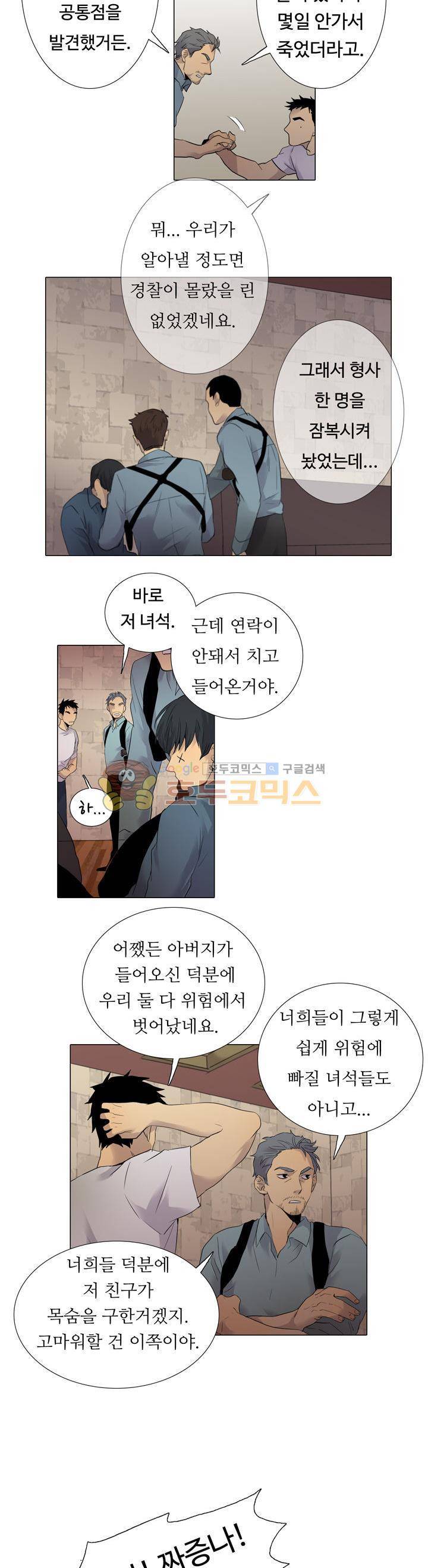 솔로몬의 키 5화 2