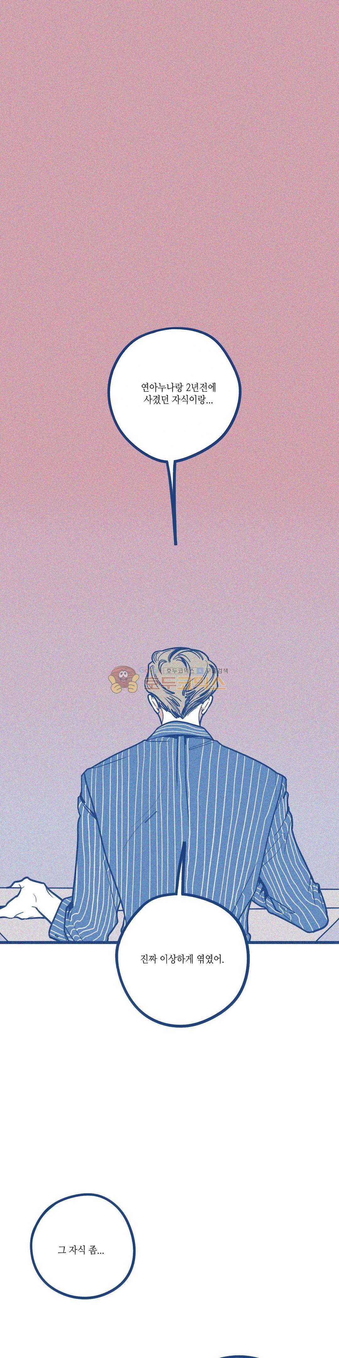 하테마테 - 외전 2화 1