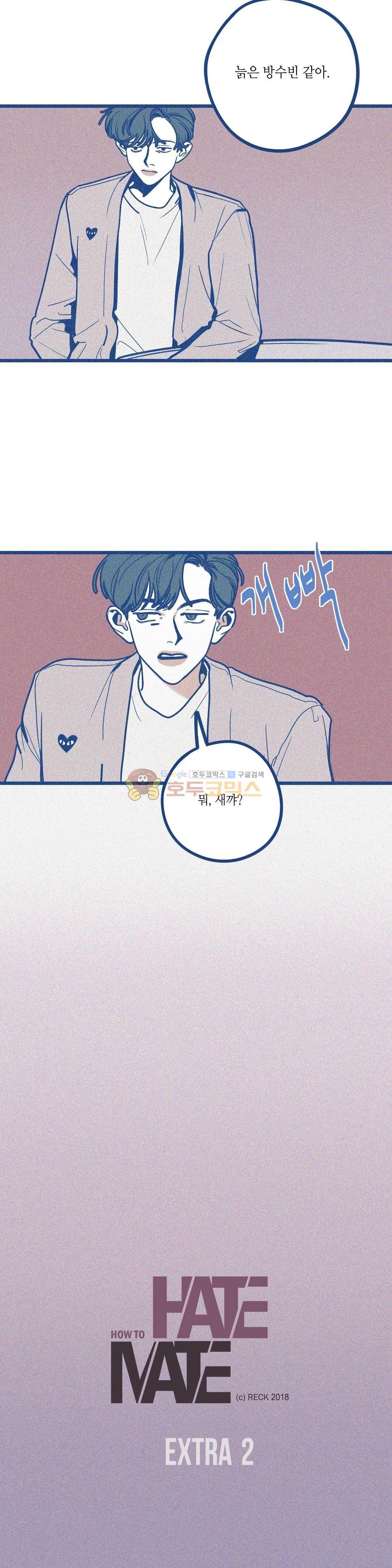 하테마테 - 외전 2화 2