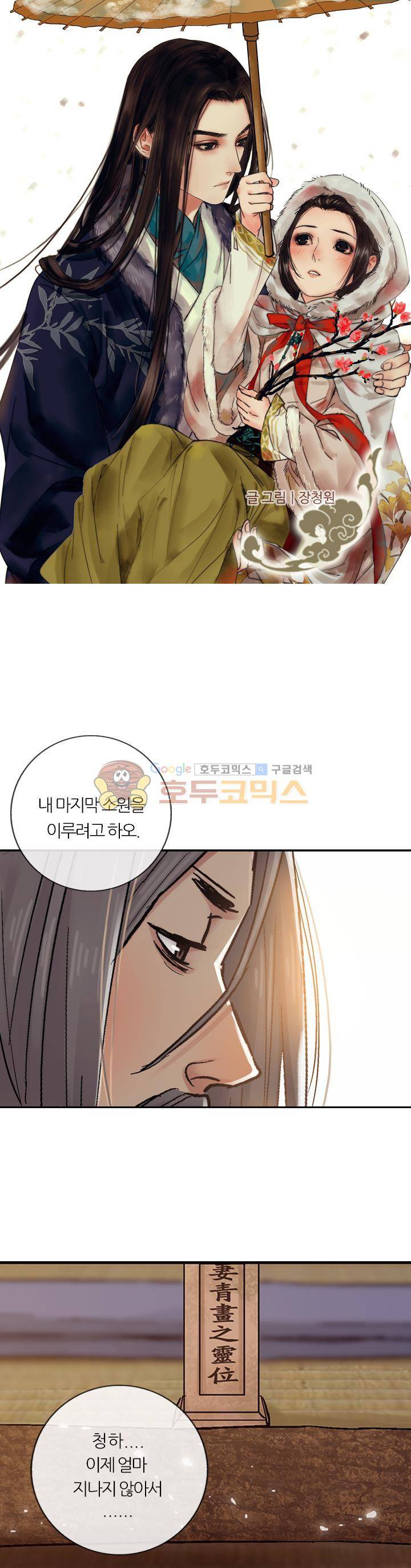 금사 40화 - 우담화가 피었다 1