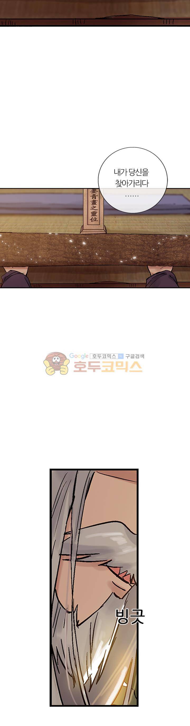 금사 40화 - 우담화가 피었다 2