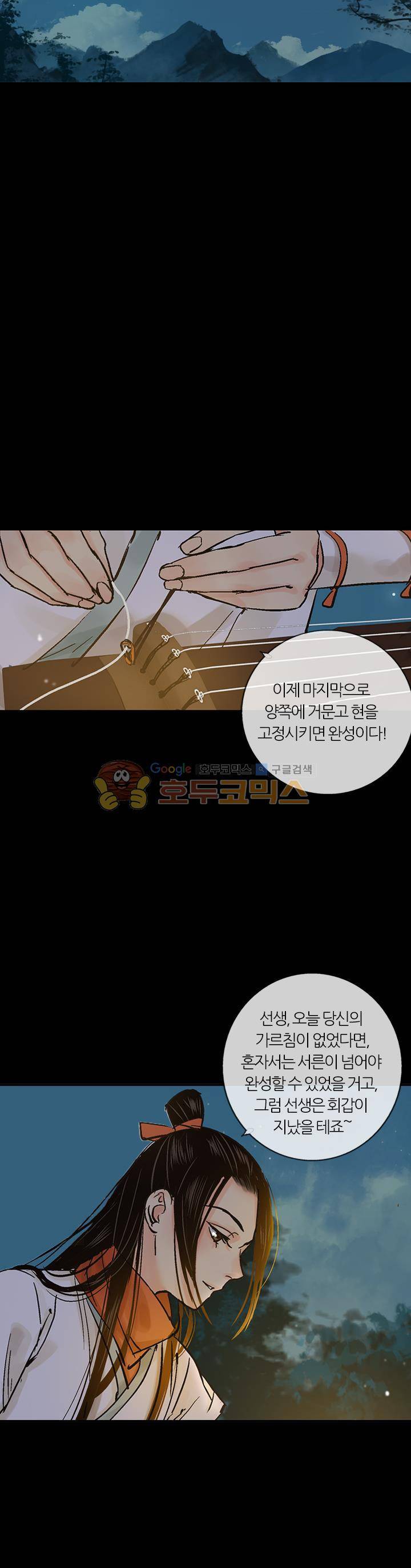 금사 40화 - 우담화가 피었다 4