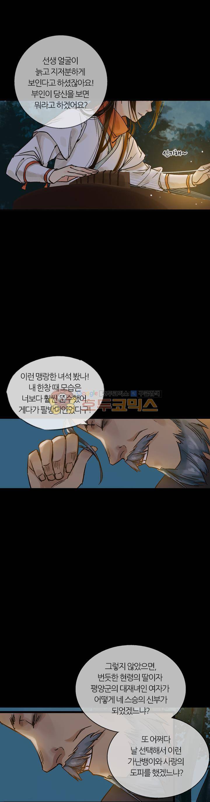금사 40화 - 우담화가 피었다 5