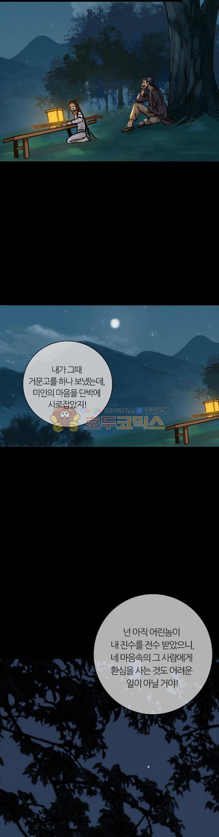 금사 40화 - 우담화가 피었다 6