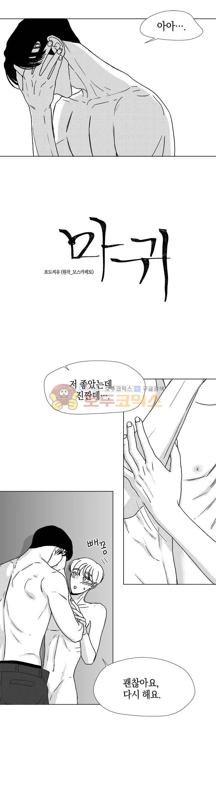 마귀(북큐브) 시즌2 34화 3