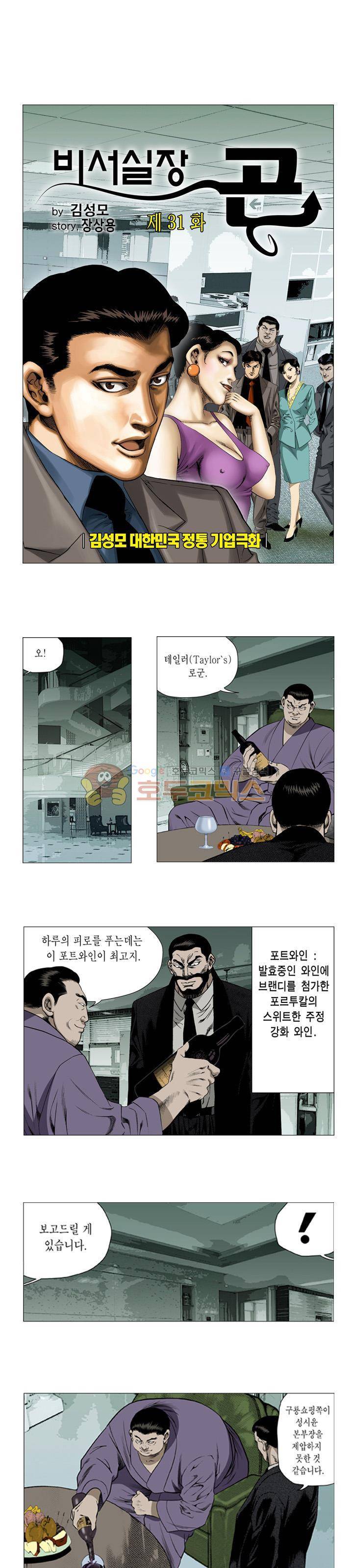 비서실장 곤 31화 1