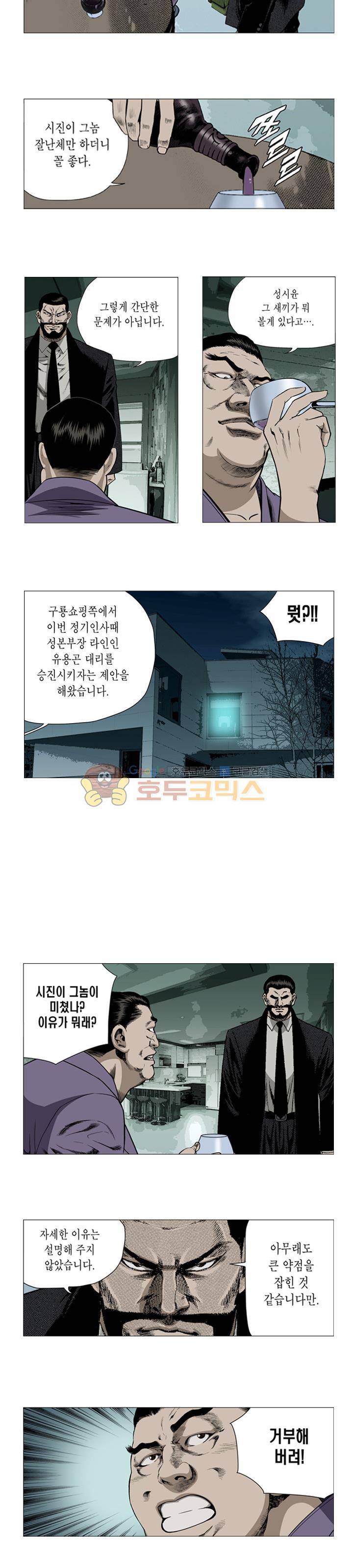 비서실장 곤 31화 2