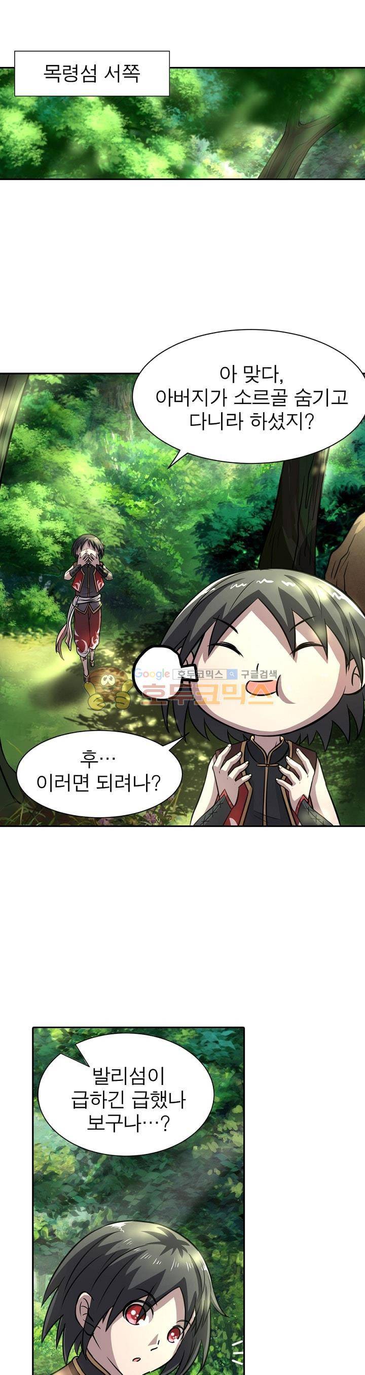 정령사: 나타르 전기 161화 1