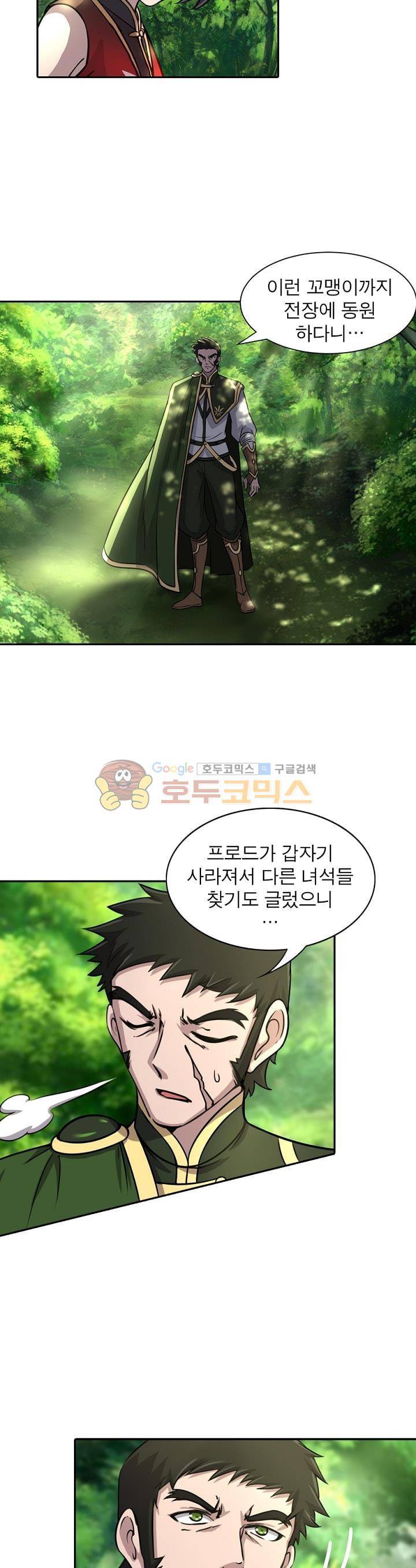 정령사: 나타르 전기 161화 2