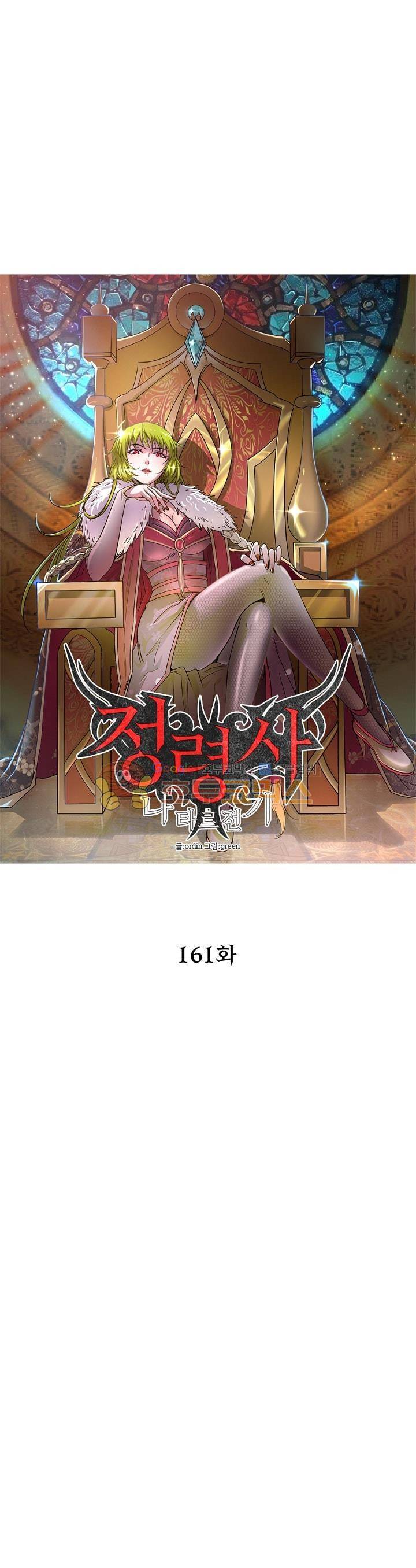 정령사: 나타르 전기 161화 4