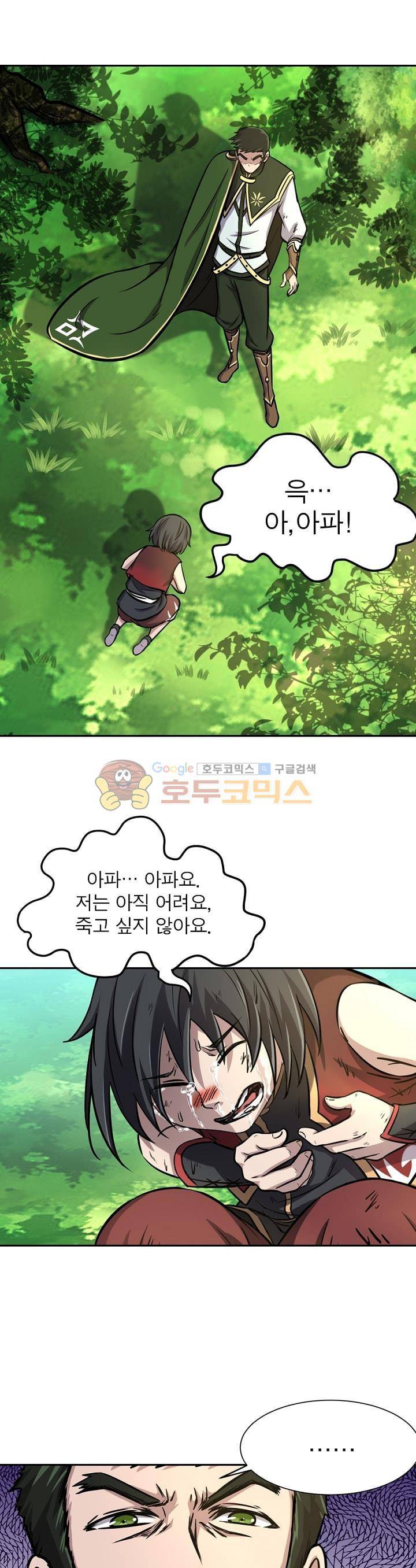 정령사: 나타르 전기 161화 7