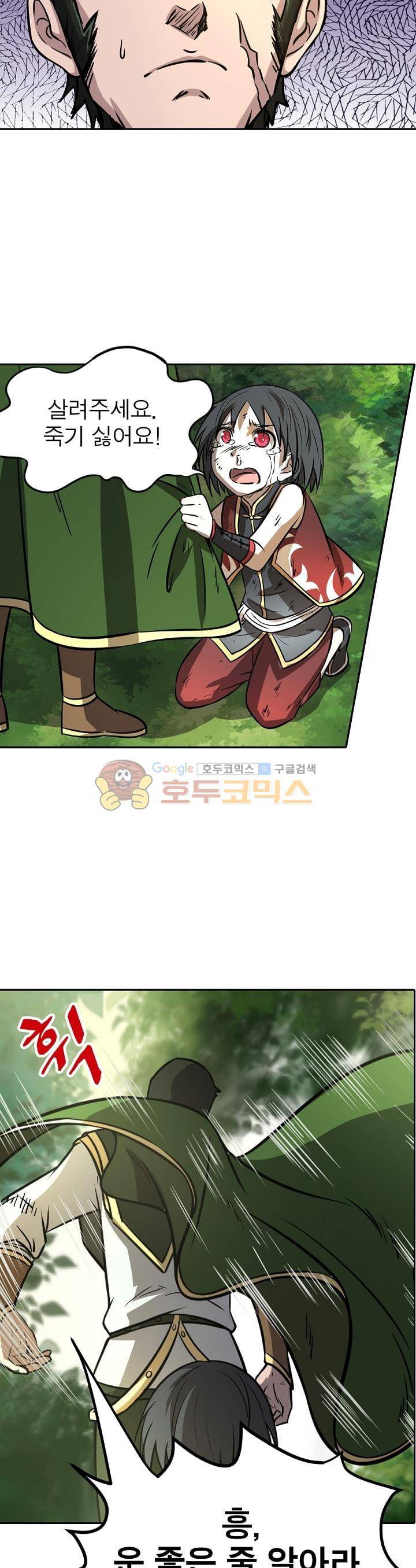 정령사: 나타르 전기 161화 8