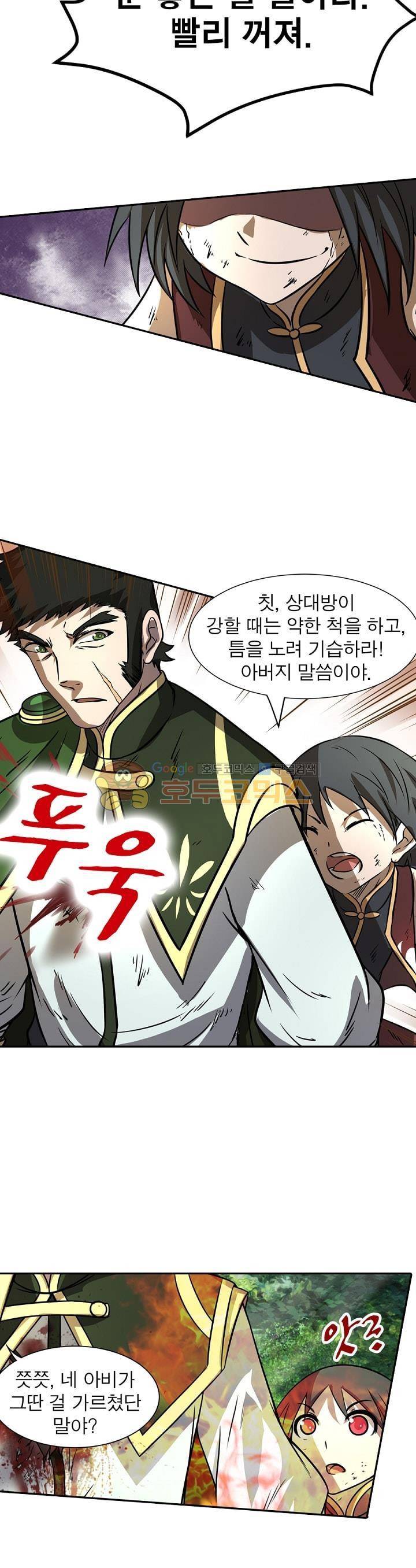 정령사: 나타르 전기 161화 9