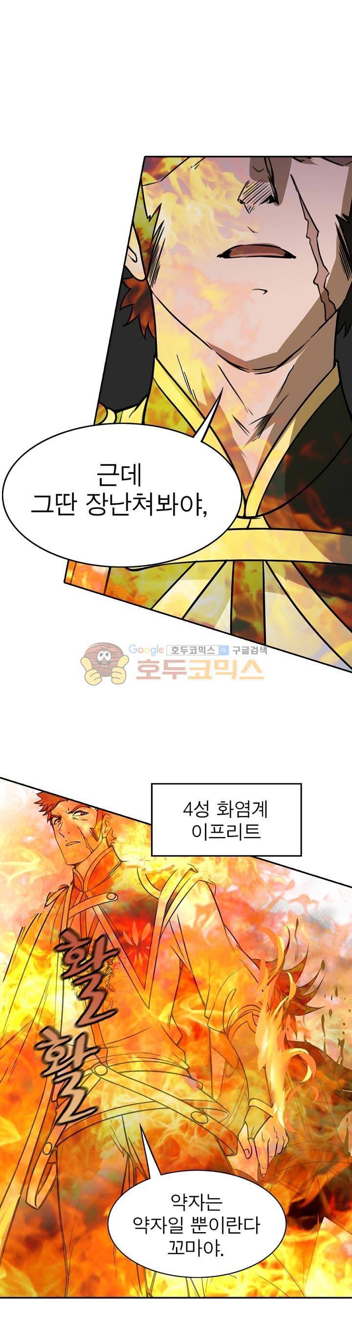 정령사: 나타르 전기 161화 10