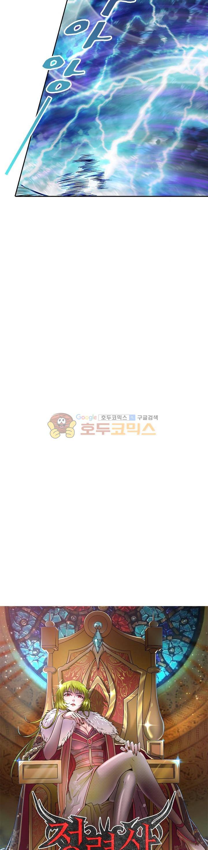 정령사: 나타르 전기 169화 4
