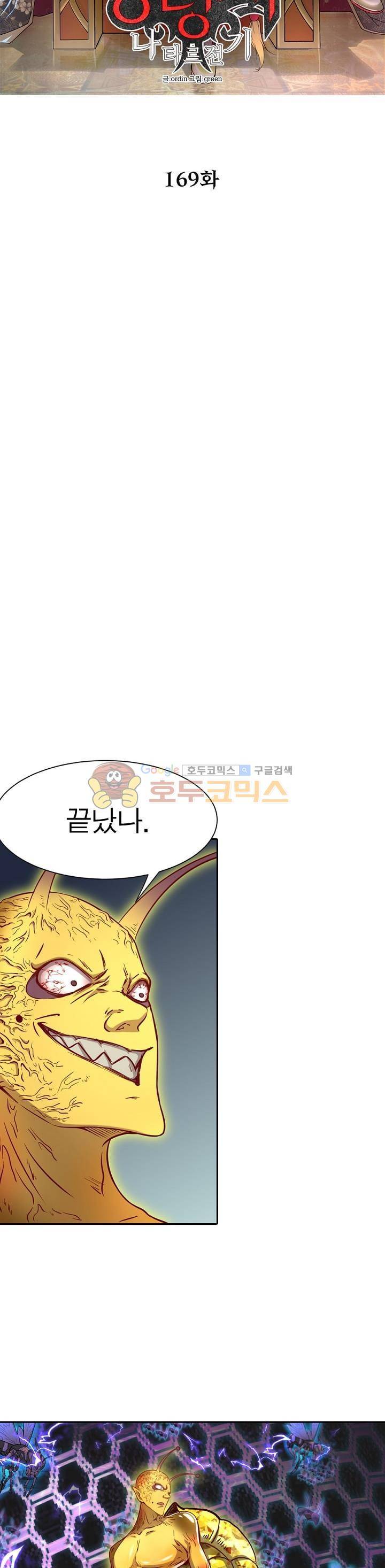 정령사: 나타르 전기 169화 5
