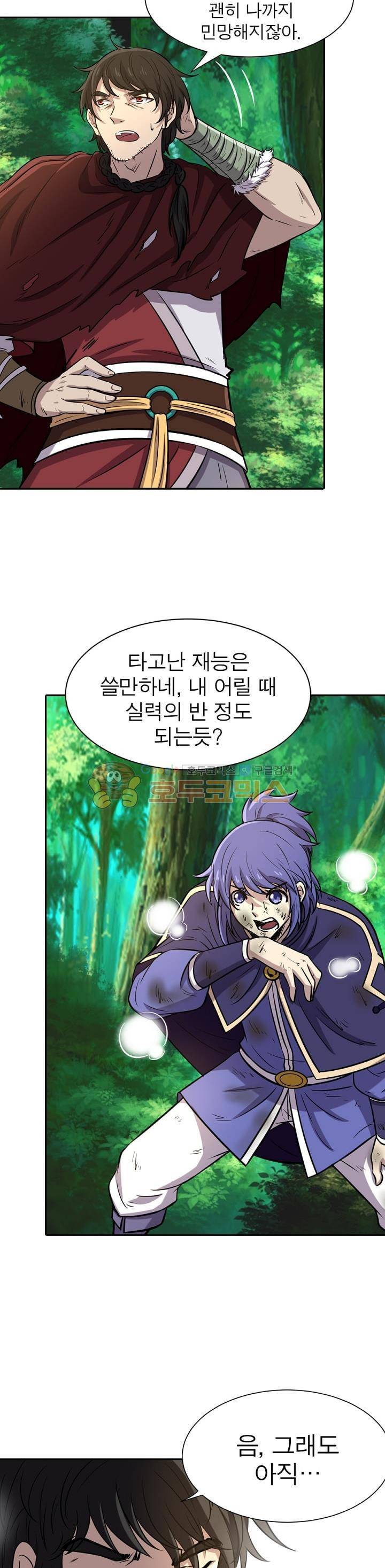 정령사: 나타르 전기 169화 10