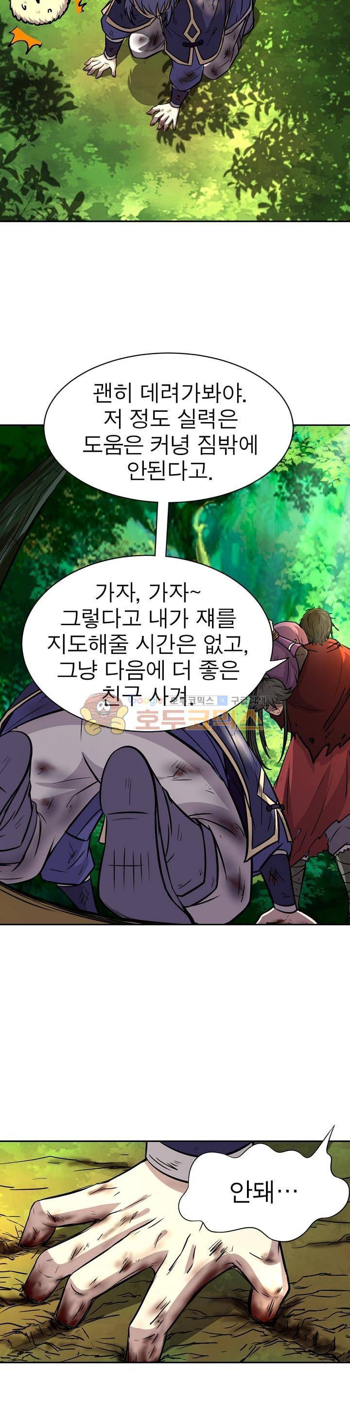 정령사: 나타르 전기 169화 13