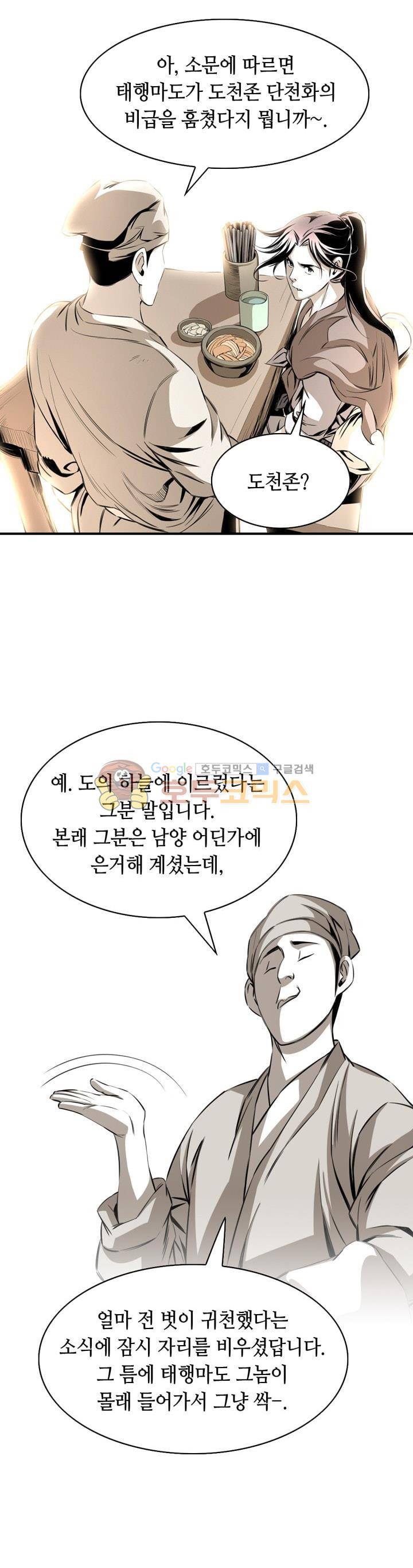 천애협로 23화 1