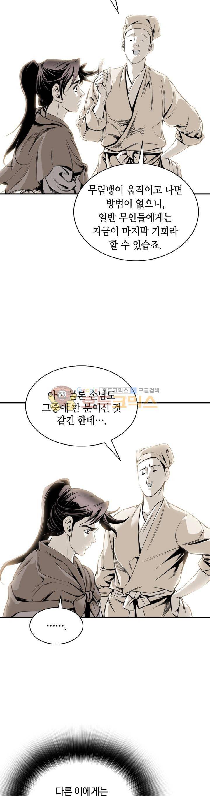 천애협로 23화 4