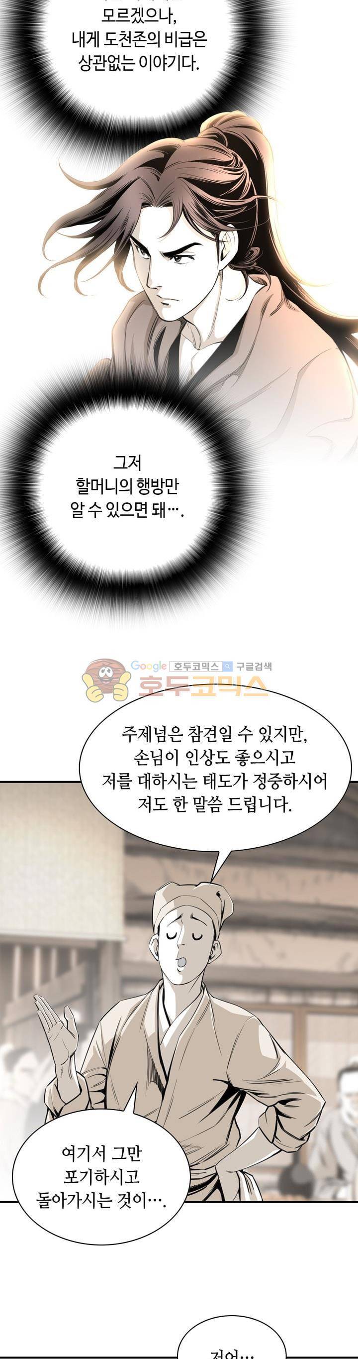 천애협로 23화 5