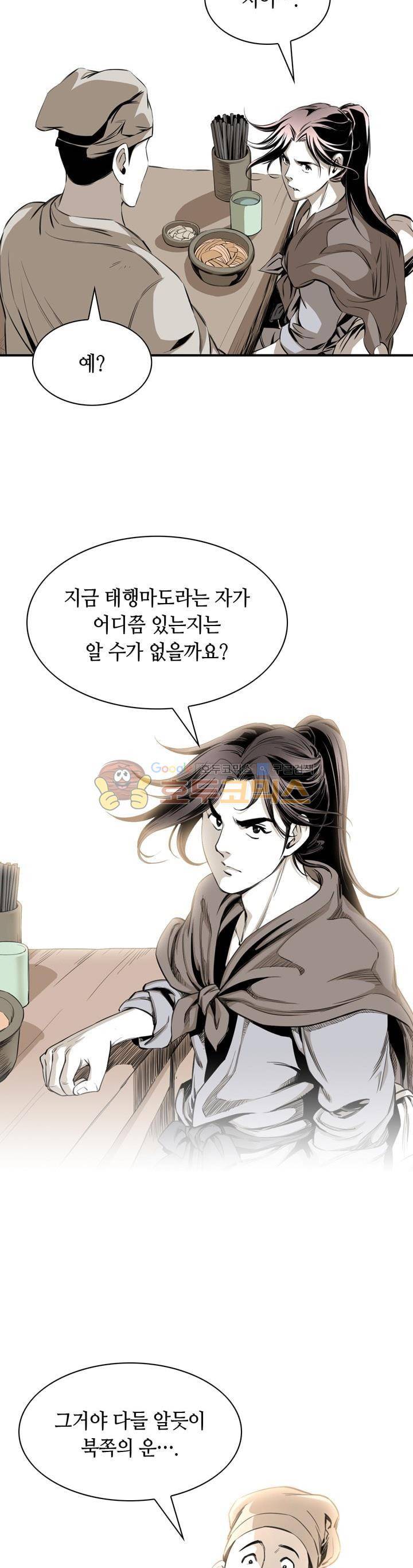 천애협로 23화 6
