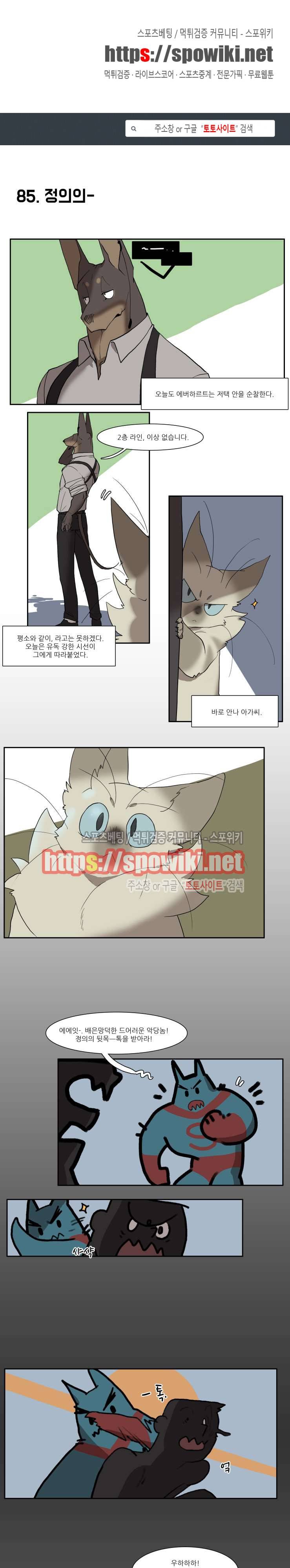 고양이 아가씨와 경호원들 61화 1