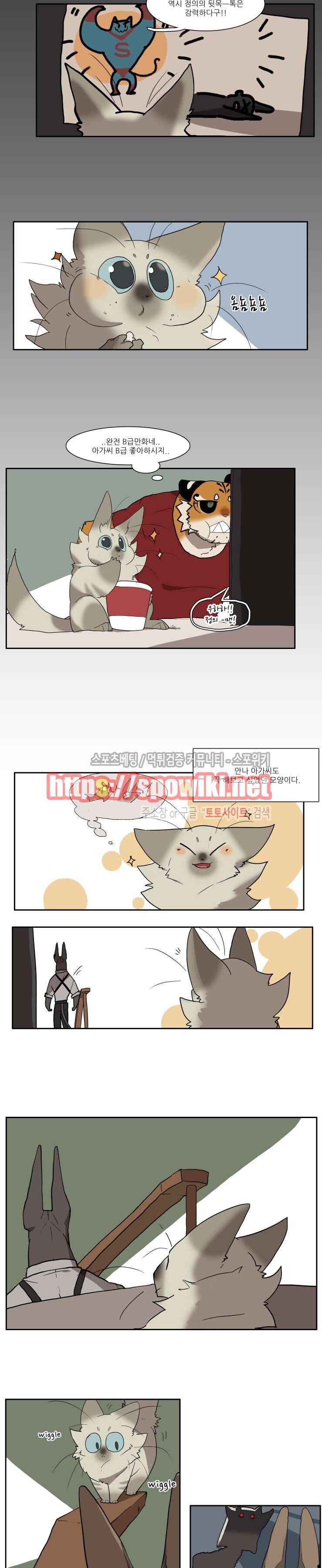 고양이 아가씨와 경호원들 61화 2