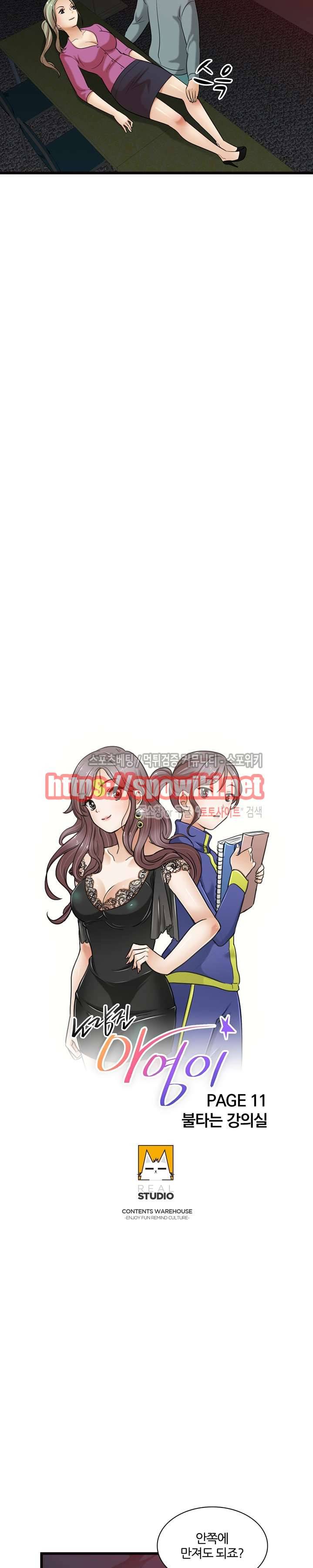노량진 아영이 11화 2
