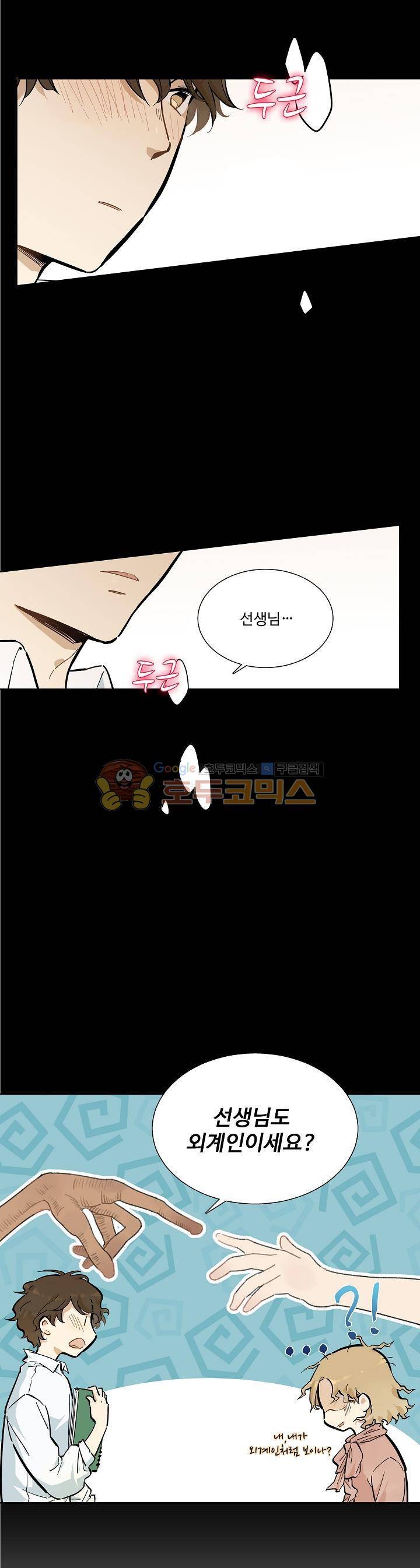 너의 고양이가 되고 싶어 32화 1