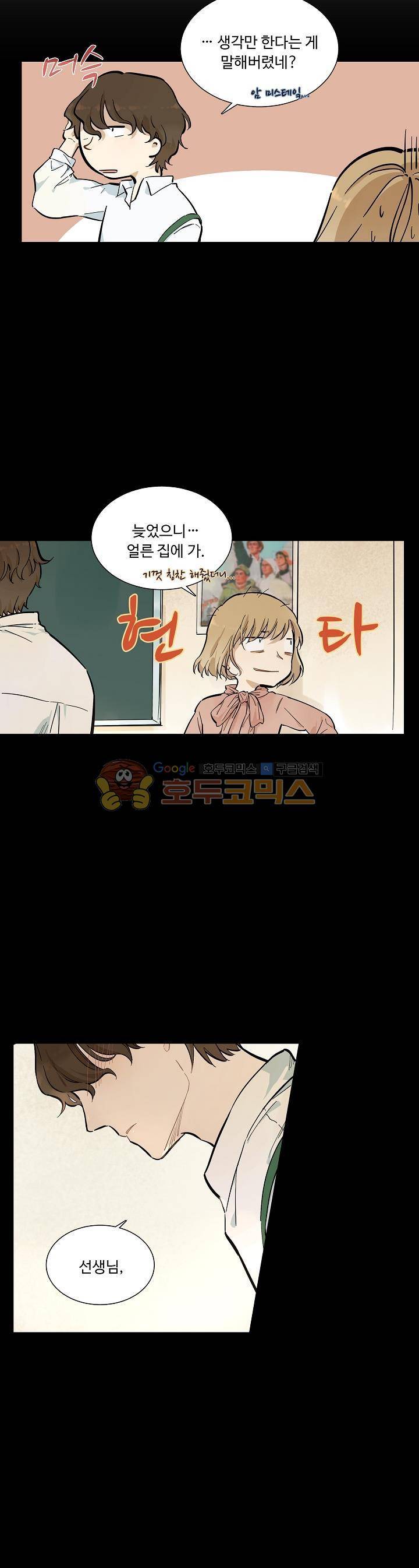 너의 고양이가 되고 싶어 32화 3