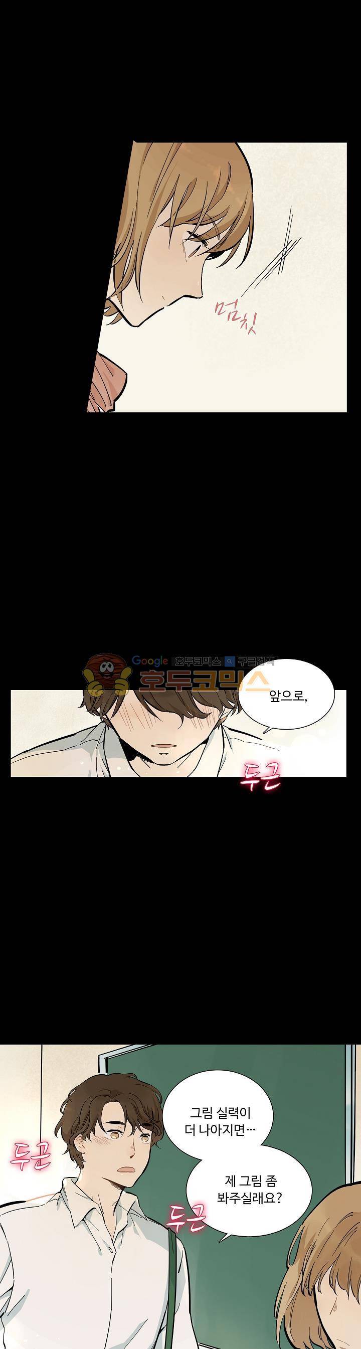 너의 고양이가 되고 싶어 32화 4