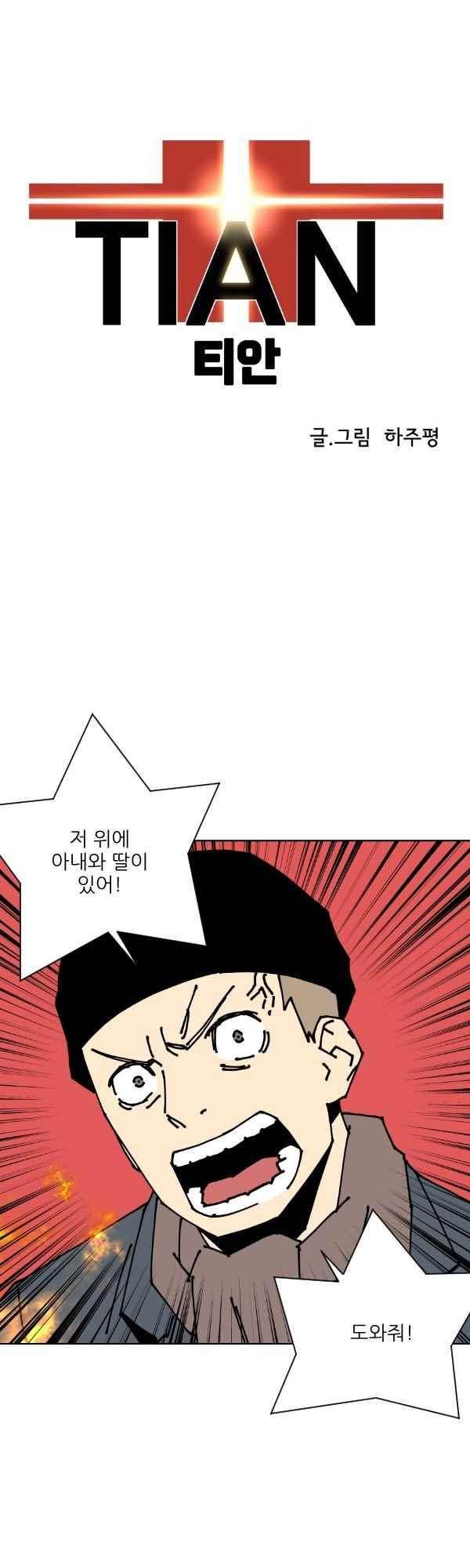 티안 38화 1
