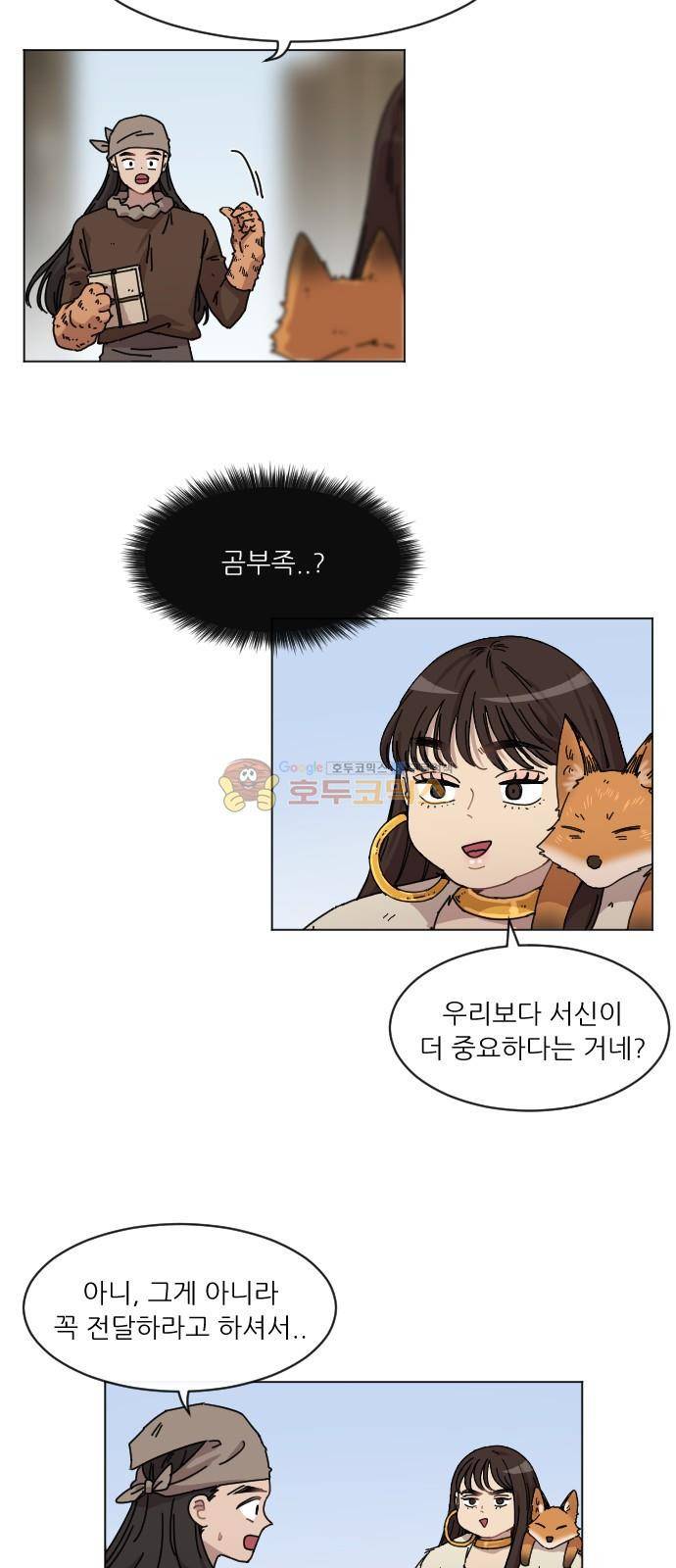구구까까 105화 - 다른 길 (4) 3