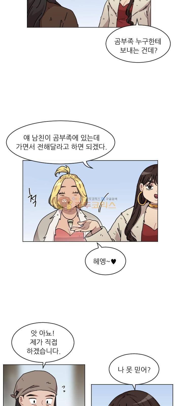 구구까까 105화 - 다른 길 (4) 4