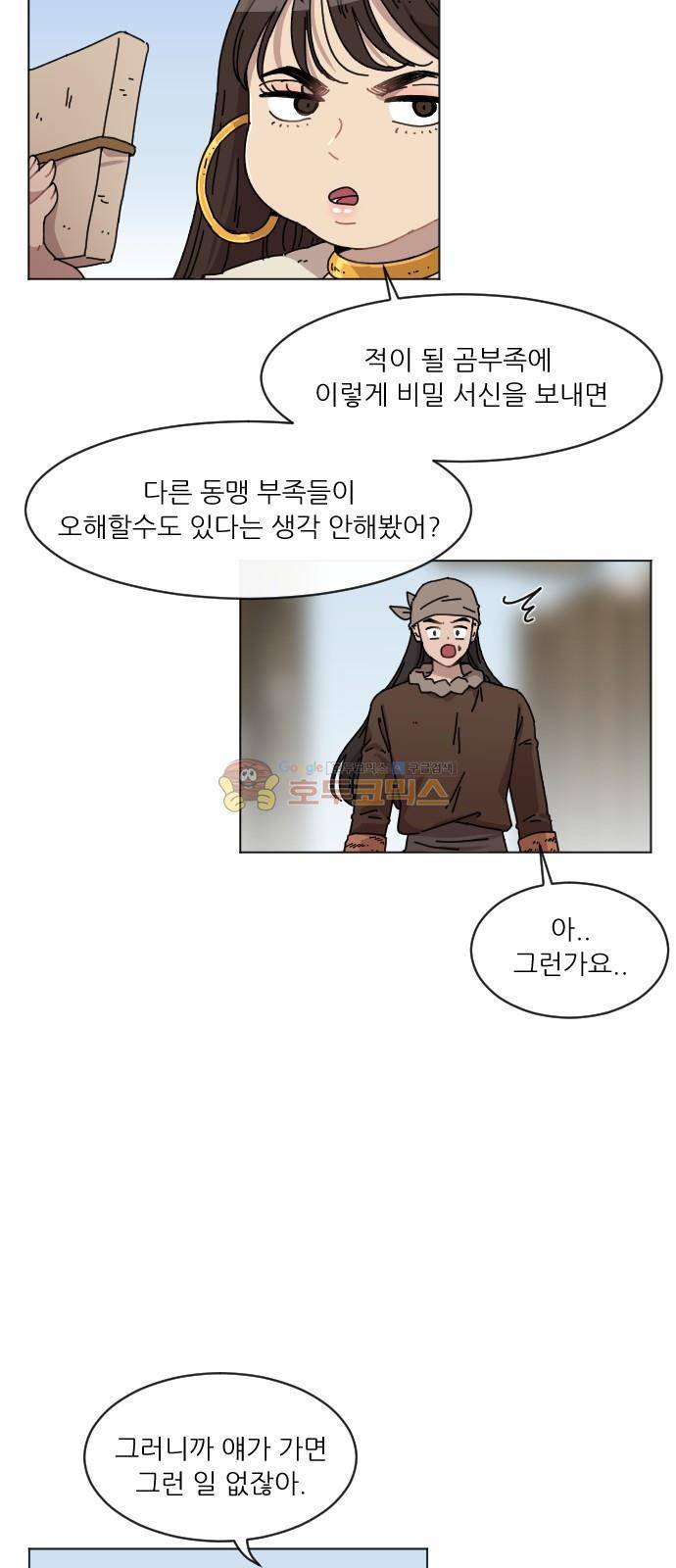 구구까까 105화 - 다른 길 (4) 6