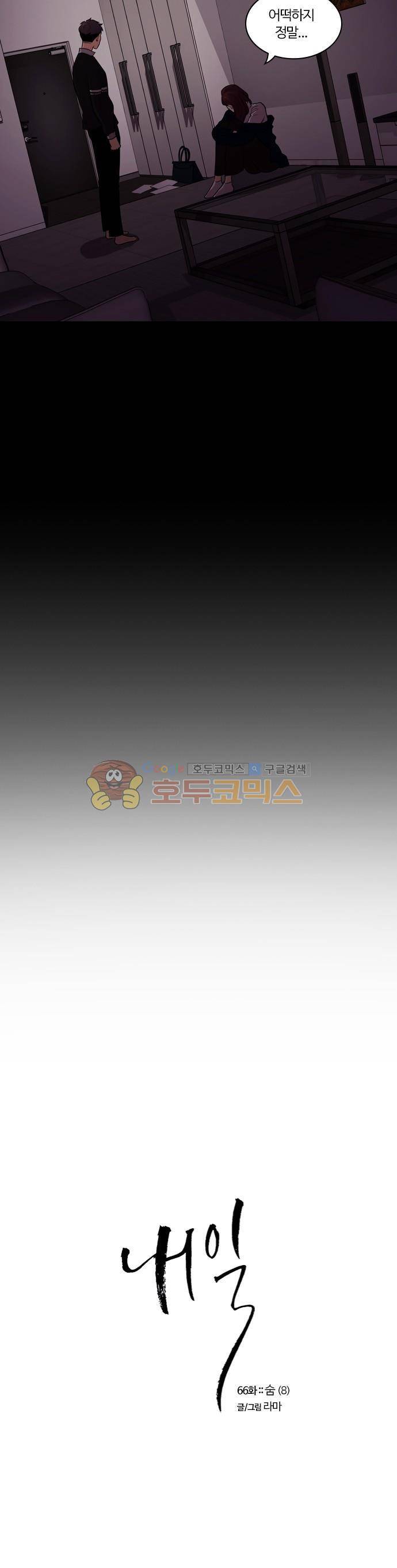 내일 66화 - 숨 (8) 7